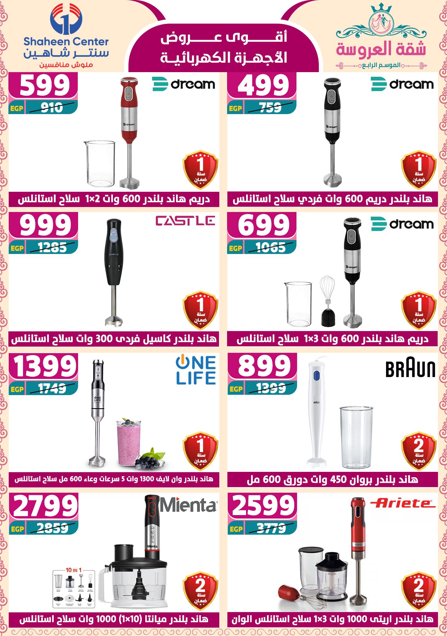 shaheen-center offers from 24apr to 11apr 2025 عروض سنتر شاهين من 24 إبريل حتى 11 إبريل 2025 صفحة رقم 48